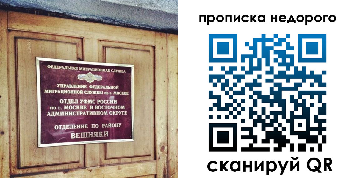 прописка от собственника в Межгорье