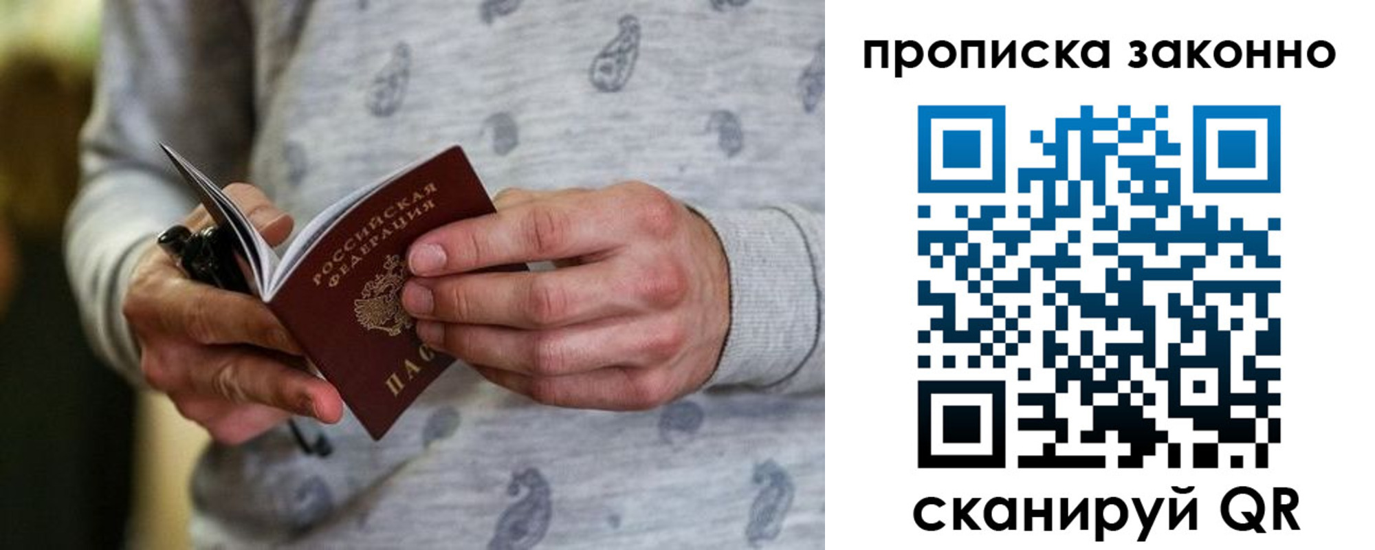 купить прописку в Межгорье