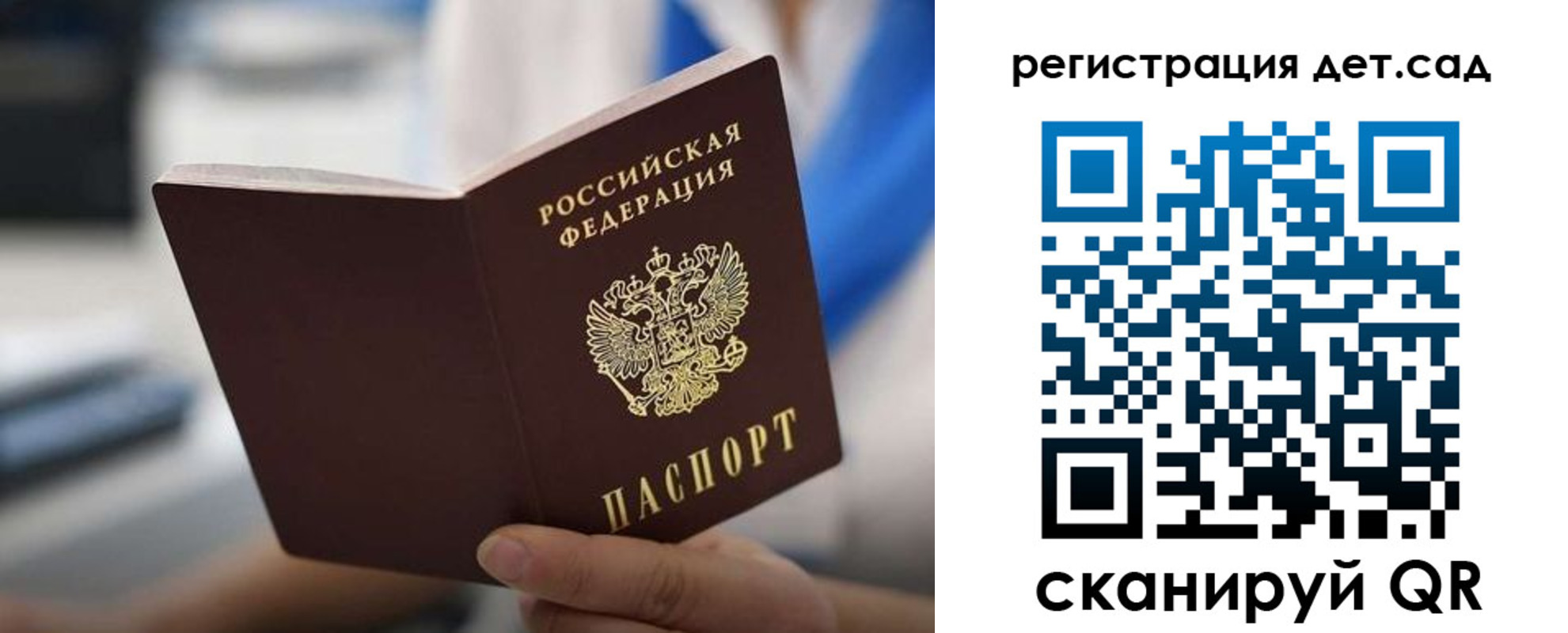 прописка в Межгорье