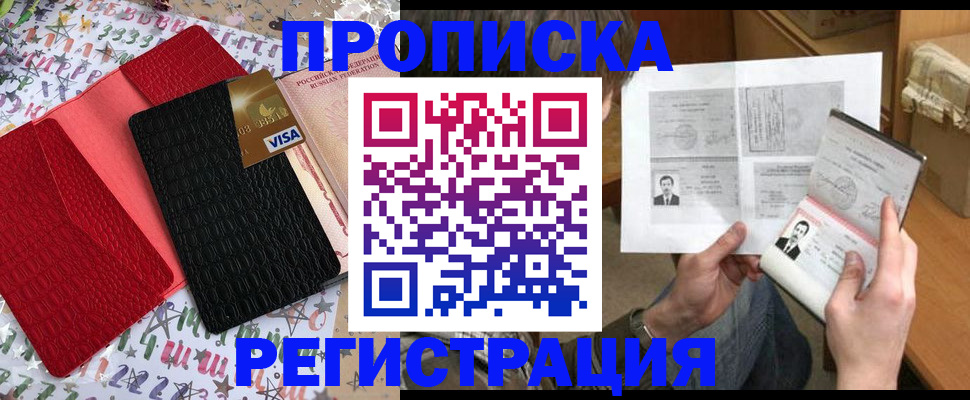 прописка поиск в Межгорье