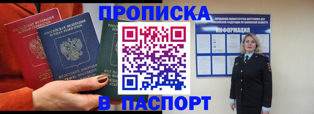 прописка для военкомата в Межгорье