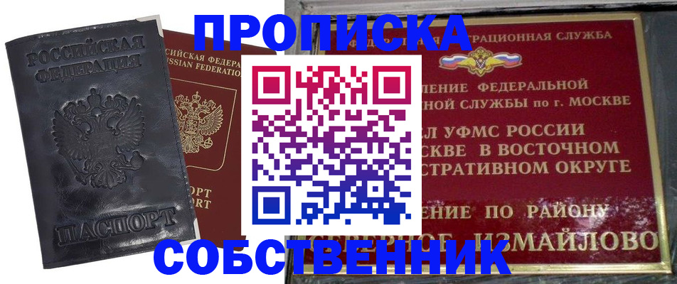 прописка для работы в Межгорье