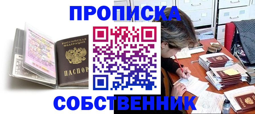 прописка в Межгорье