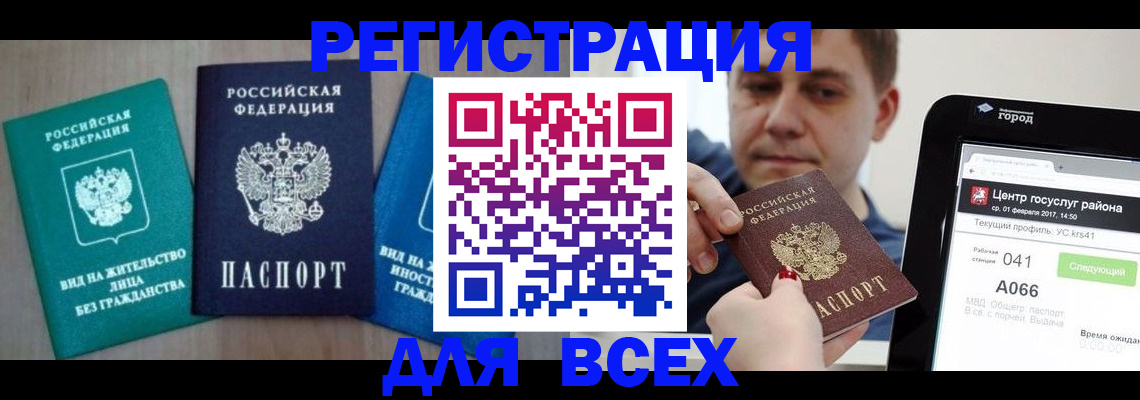 временная регистрация законно в Межгорье