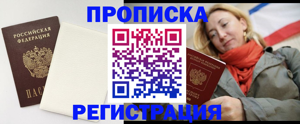 временная регистрация в Межгорье