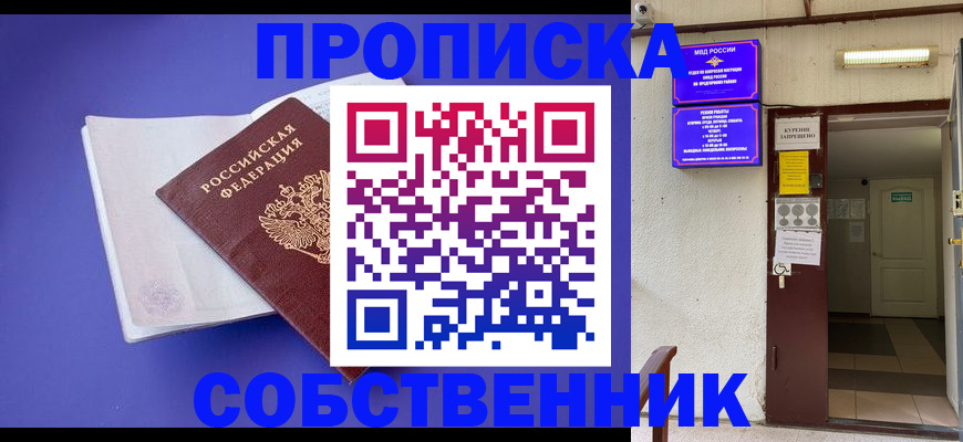 временная регистрация 2025 в Межгорье