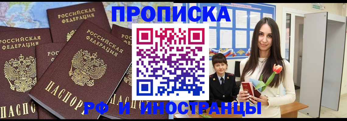 временная регистрация купить в Межгорье